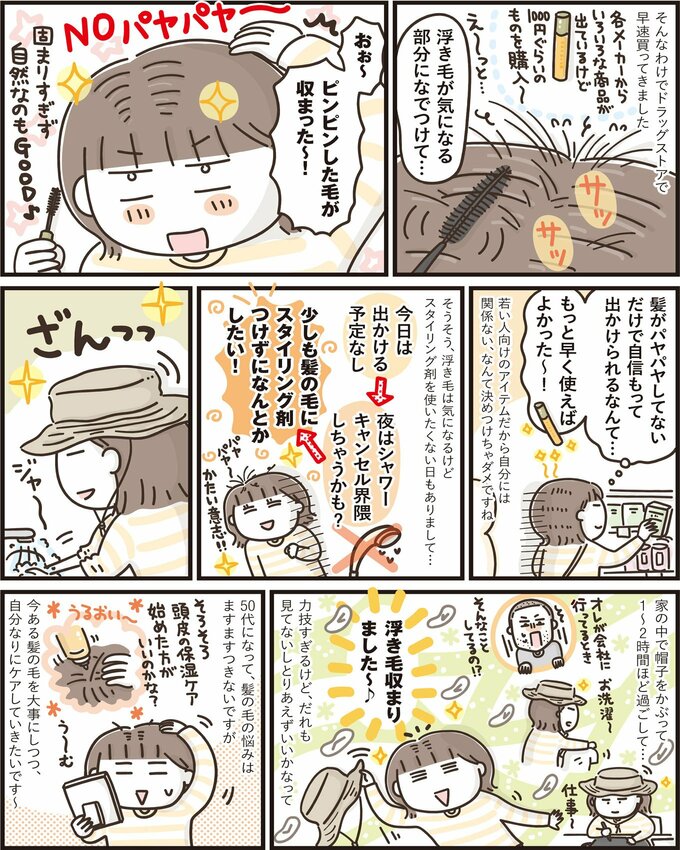 50代始めました　漫画