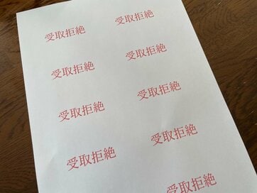 効果あり！不要な紙ものを家に入れない知恵。迷惑郵便の撃退法も