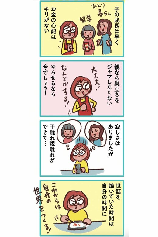 草野かおるさんの4コマ漫画