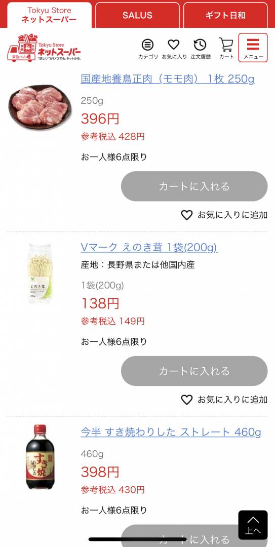 冷蔵庫をチェックしながら買えるので抜けモレ知らず