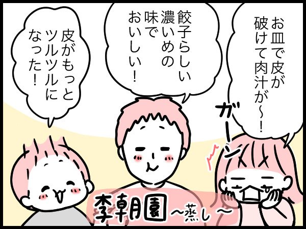 李朝園の「蒸し」