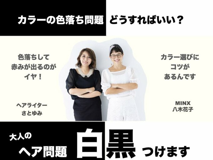 大人のヘア問題白黒つけます