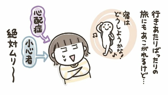 『50歳からの気ままにゆらゆらひとり旅』コマ