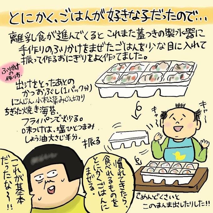 とにかく、ご飯が好きな子だったので…