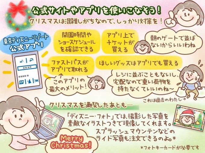 公式サイトやアプリを使いこなそう！