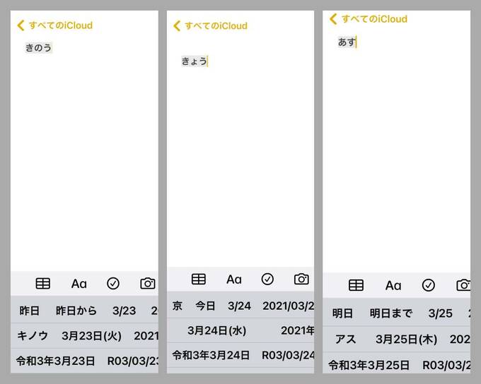 きのうきょうあす