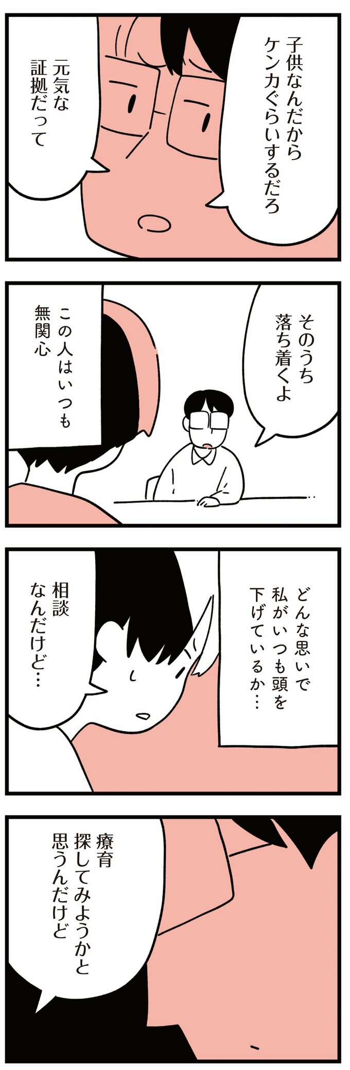 娘はいじめなんてやってない8話-6