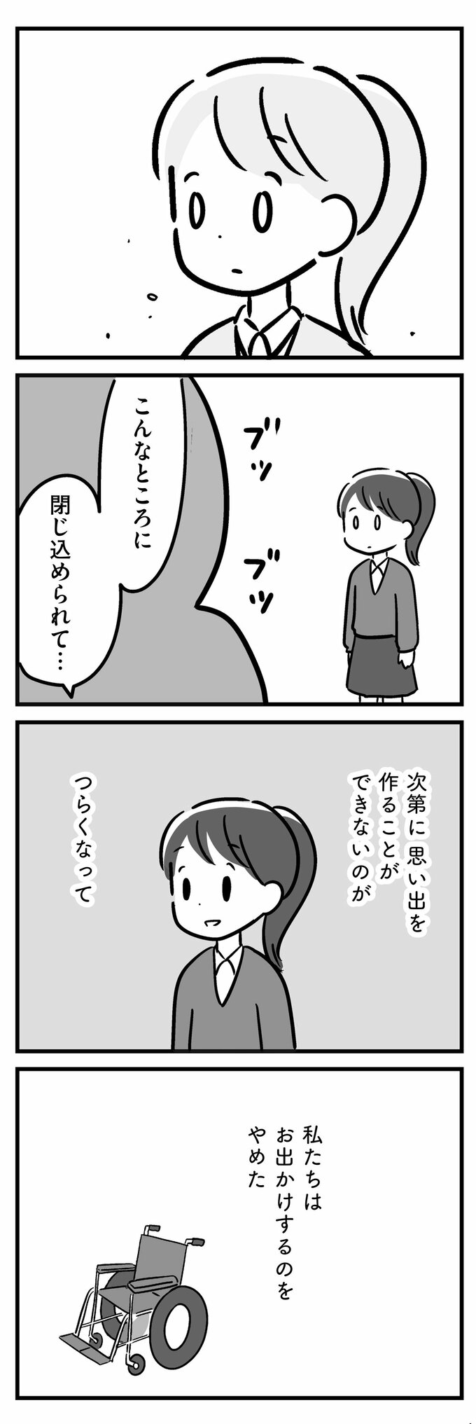 家族を忘れた父親