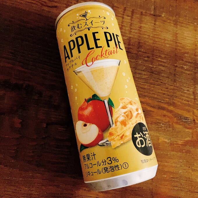 アップルパイサワー