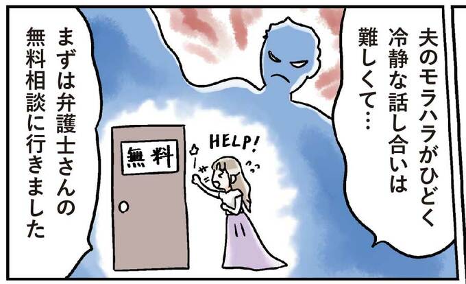 無料法律相談に駆け込むあさみさん