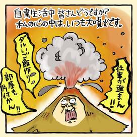 部屋にこもりきりの夫を変えた！ある言葉＜大盛のぞみの子育て漫画＞第80回