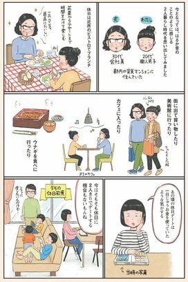 2人暮らし時代から15年。マルサイ夫婦に起きた大きな変化とは＜体当たり家計改善＞