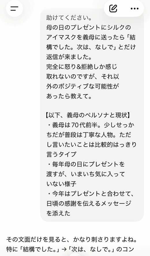 ChatGPT依頼文