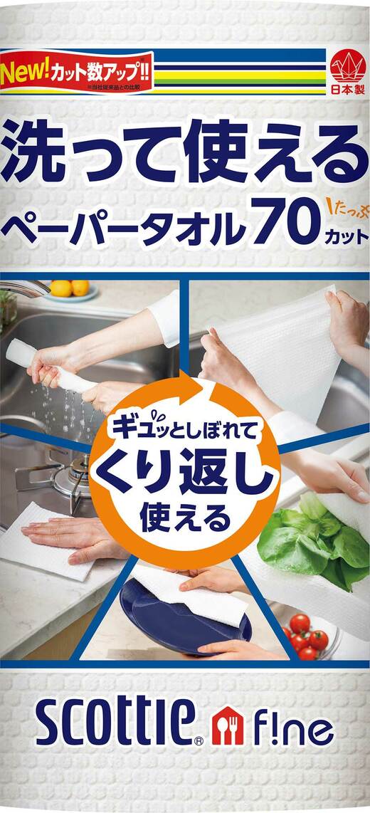 洗って使えるペーパータオル