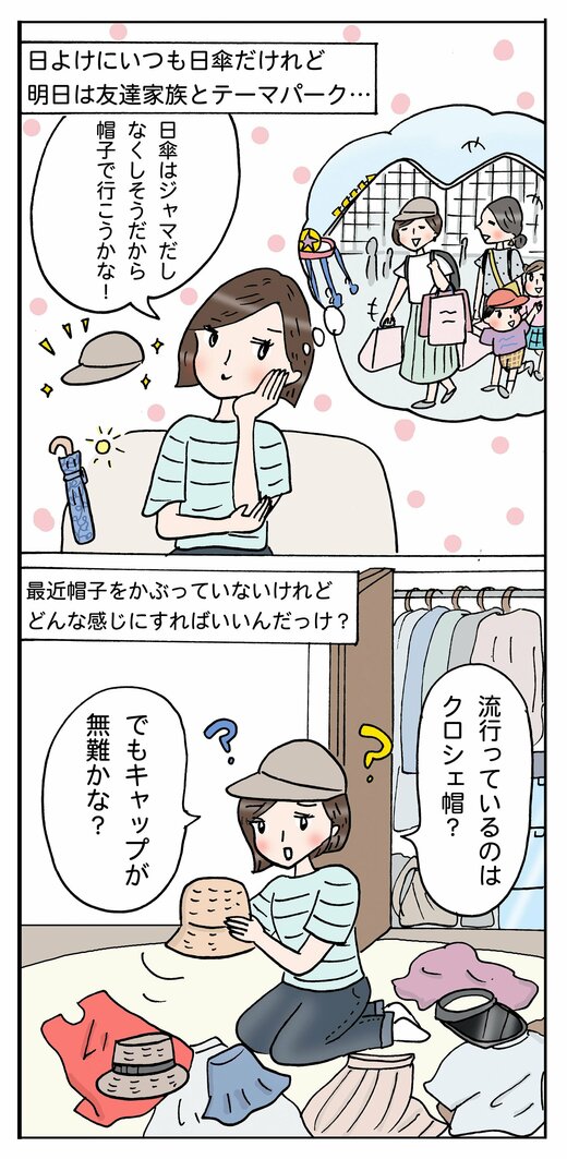 40代の帽子コーデ、どうしたらいい?