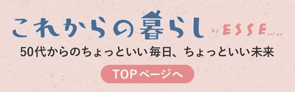 これからの暮らしTOPページへ