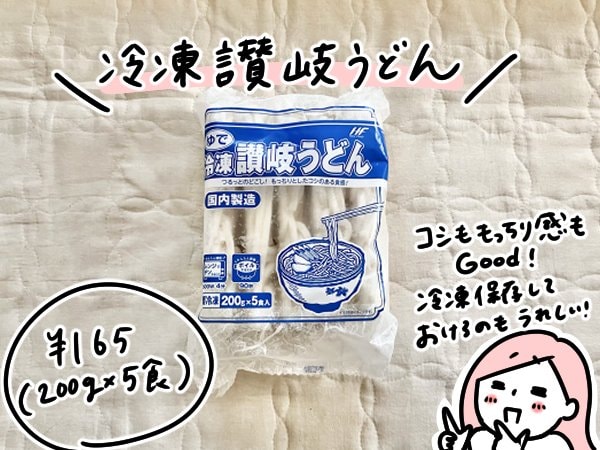 冷凍讃岐うどん！