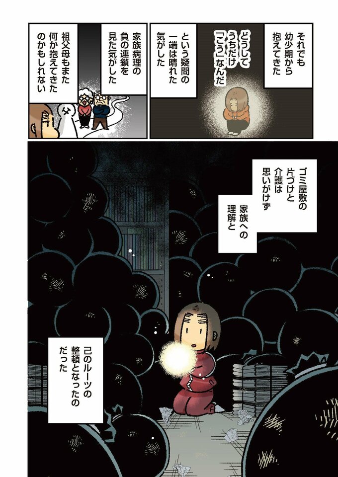 『ゴミ屋敷住人の祖父母を介護した話』より