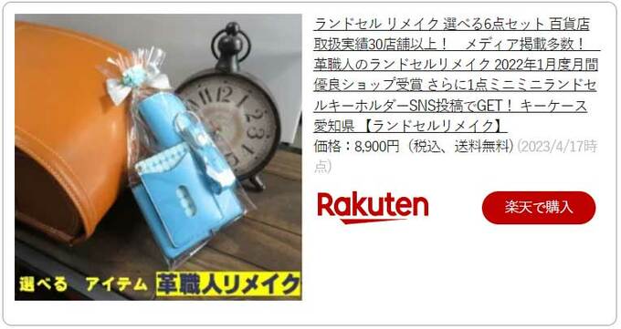 キーホルダー