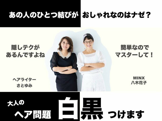 大人のヘア問題白黒つけます