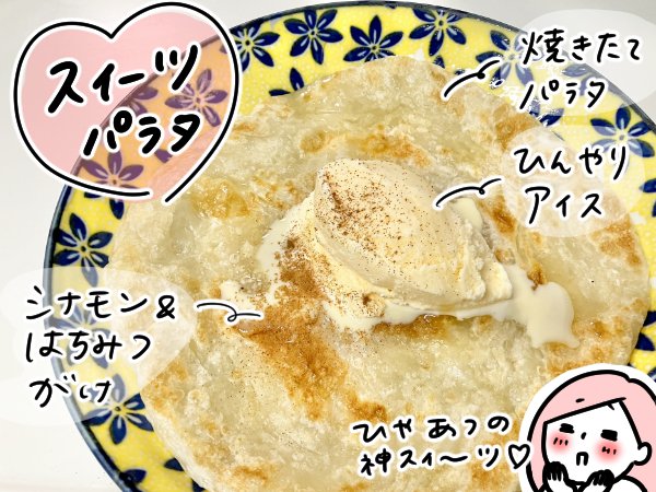 業務スーパーの薄焼きパン「パラタ」を食べてみた。肉や野菜をはさんでパーディ、アイスをのせてお手軽スイーツに | ESSEonline(エッセ ...