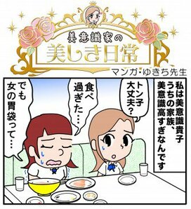 ベジタリアンあるある！「サラダは別腹」＜4コママンガ・ゆきち先生の美意識家の美しき日常＞
