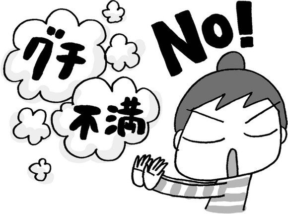 グチや不満ばかりを言い合う集まりには行かない