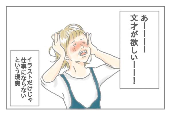 イラスト文才が欲しい