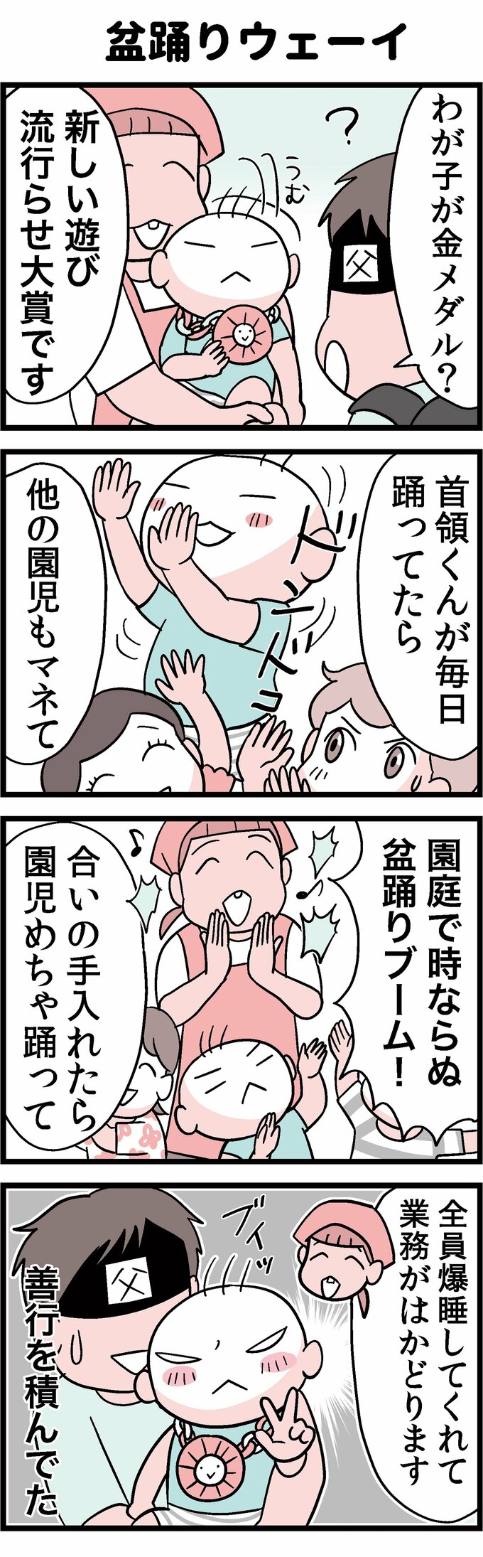 盆踊りウェーイ