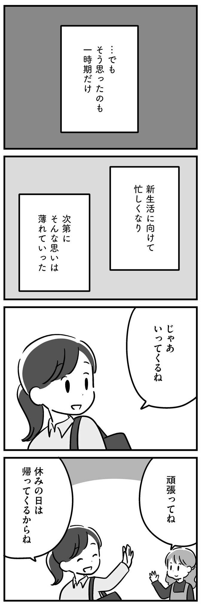 マンガ18話⑦