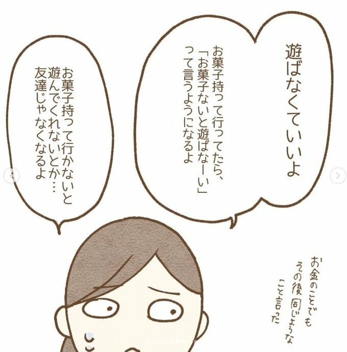 「遊ばなくていいよ」イラスト