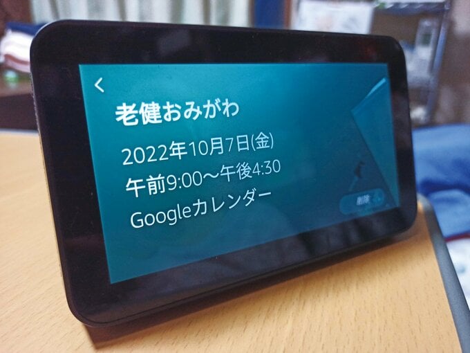 予定が表示されているスマートディスプレー