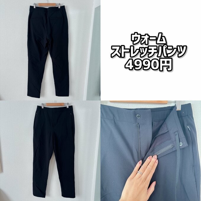 ユニクロ　ウォームストレッチパンツ