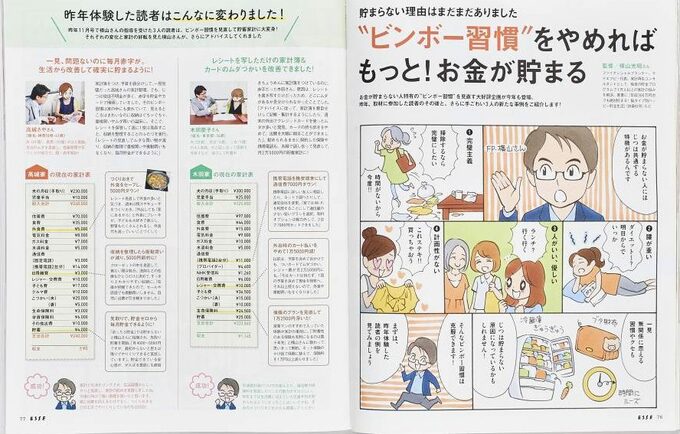 2016年10月号「“ビンボー習慣”をやめればもっと! お金が貯まる」