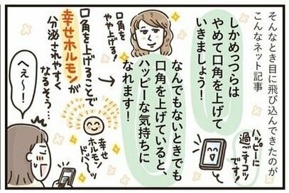 50代「眉間のシワ」対策が、思わぬ事態を招くことに…＜マンガ「50代はじめました」第6話＞