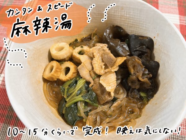 麻辣湯
