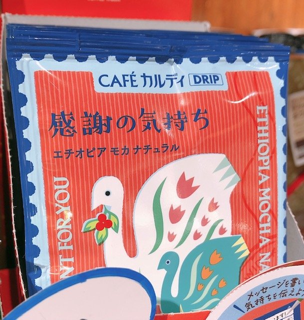 感謝コーヒーパッケージ