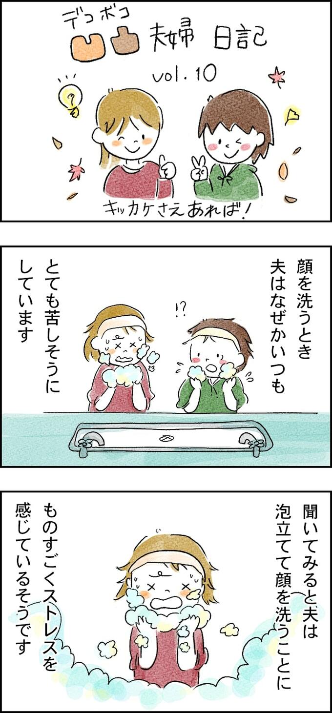 凸凹夫婦漫画1