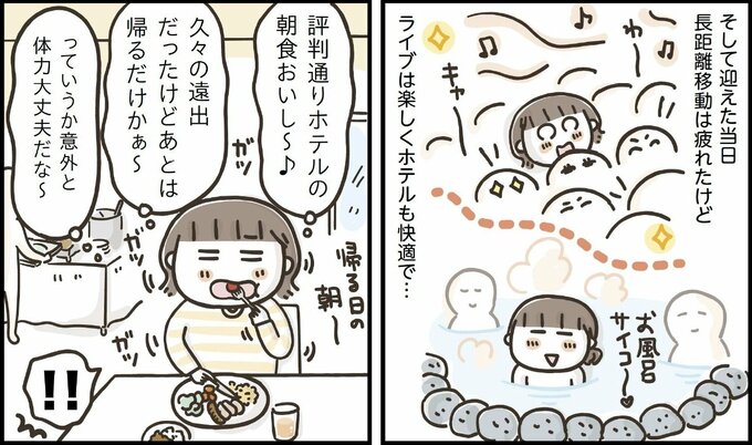 『50歳からの気ままにゆらゆらひとり旅』コマ