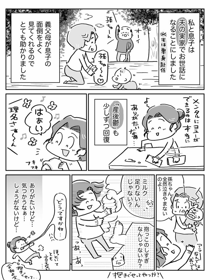 妻と子どもだけが夫の実家に…
