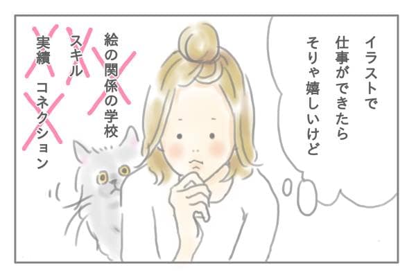 イラストで仕事なんて