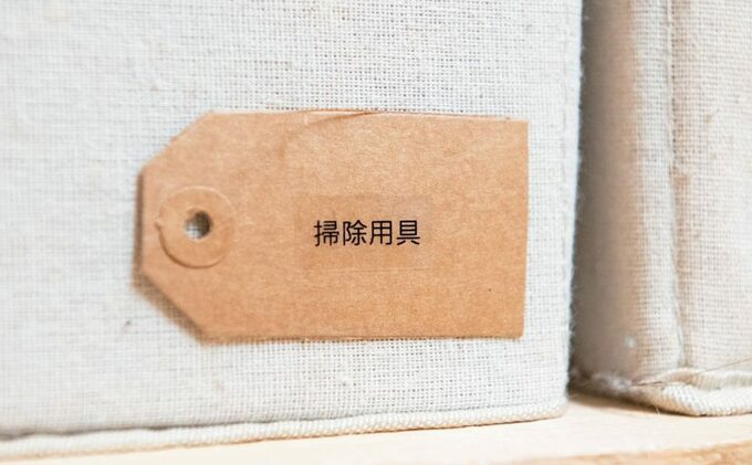 そうじ用具ラベル