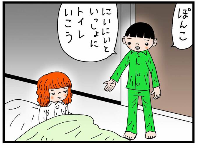 にいにいといっしょにトイレいこう