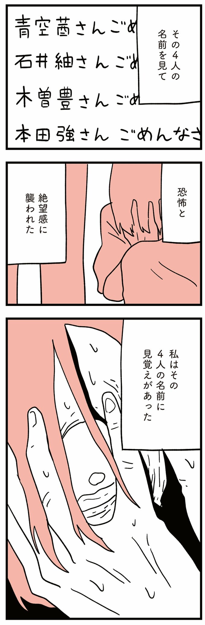 娘はいじめなんてやってない6話-6