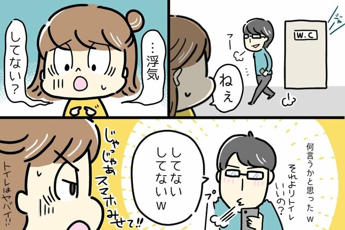 「浮気してない？」イラスト