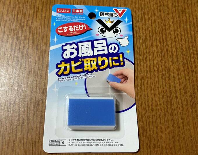 カビ取り