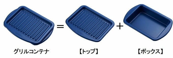 グリルコンテナ