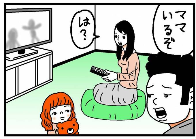 「ママいるぞ」