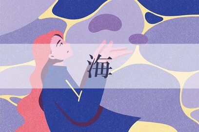 1／4～2／1の＜海＞タイプの運勢は？：星ひとみさんの天星術占い