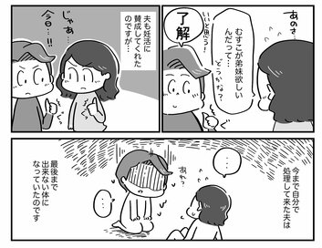 セックスレスからしぶしぶ妊活へ。「夫は最後までできない体に…」＜未歩さんの場合（2）＞